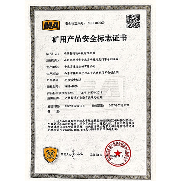 礦用產(chǎn)品安全標(biāo)志證書